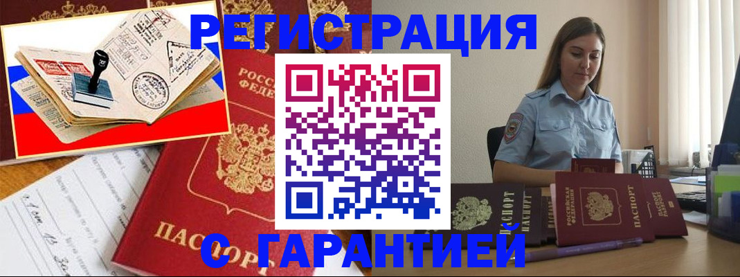 миграционный учет в Шумерле