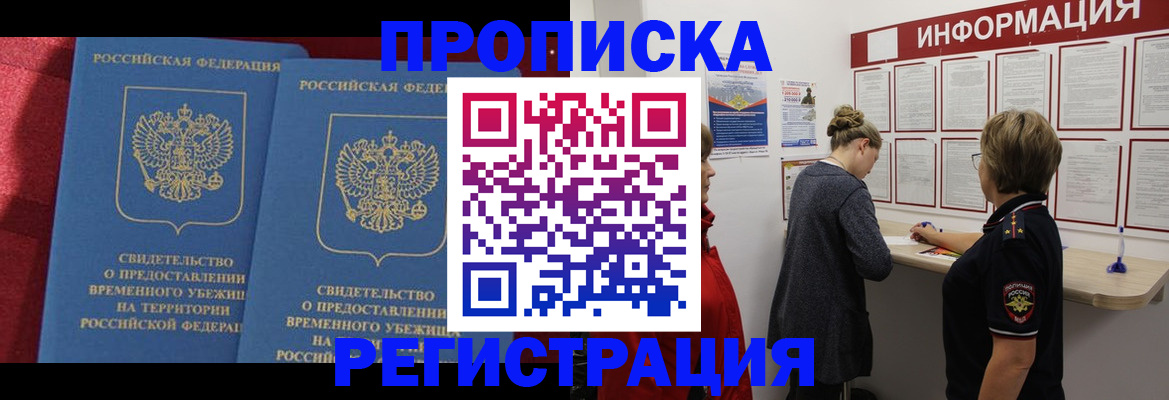 прописка в Шумерле